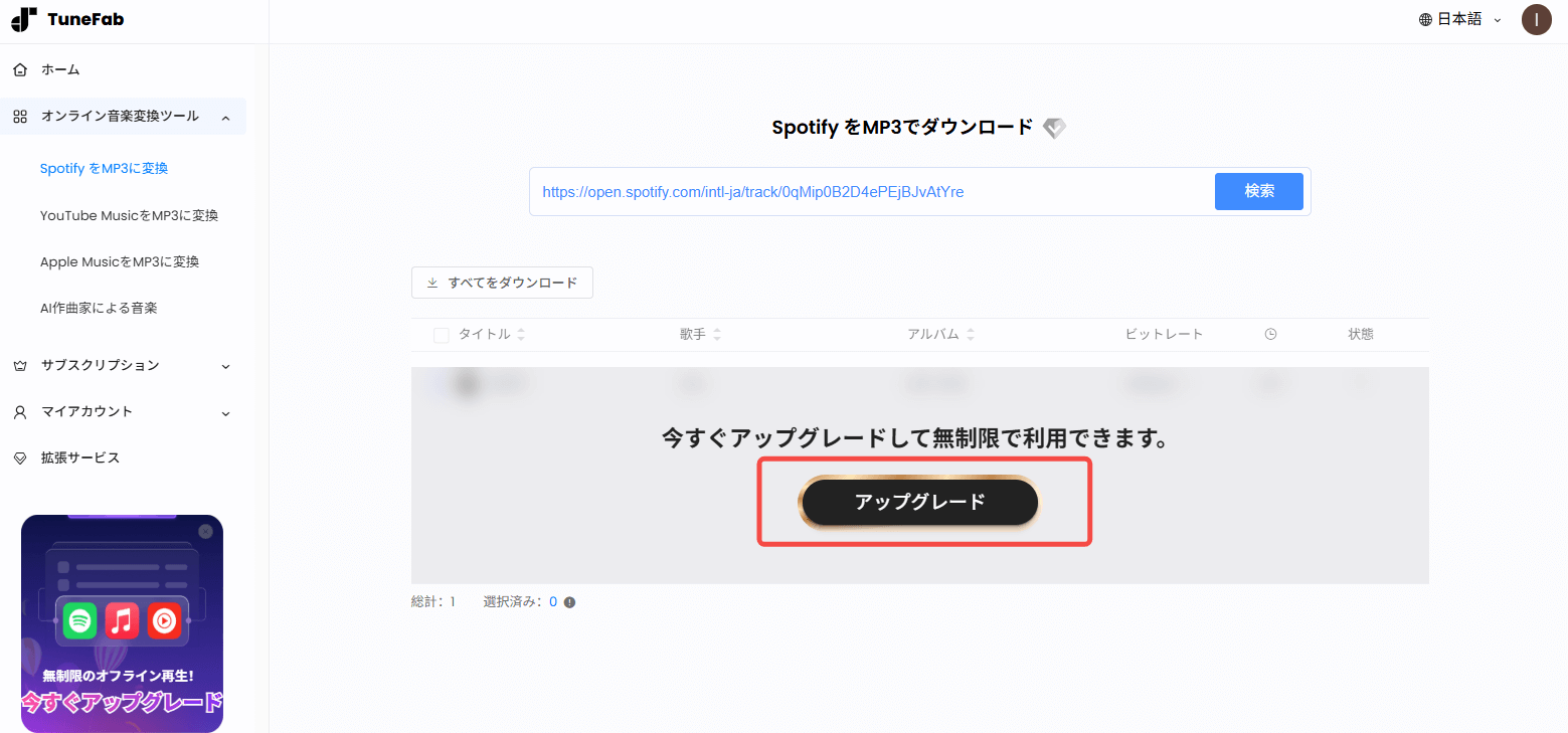 WEB版をアップグレード
