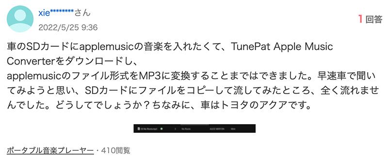 TunePat Apple Music Converterの悪評