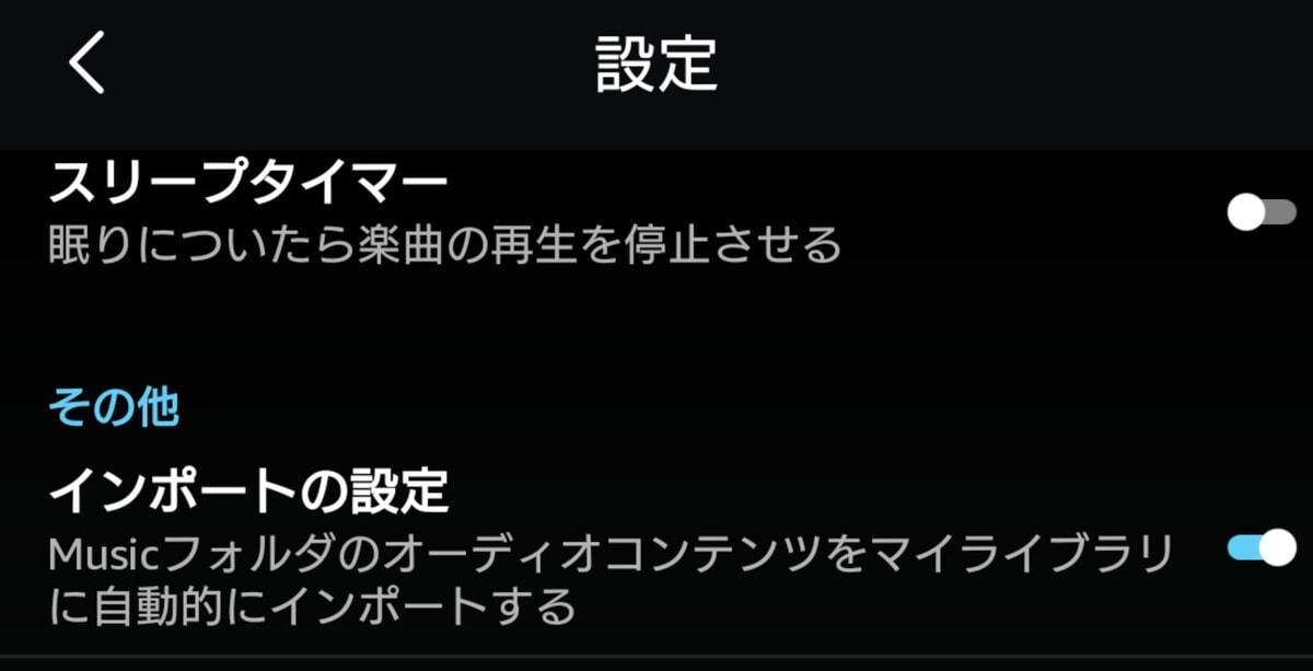 「インポート設定」をオンにする