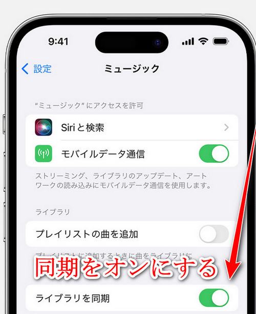 ライブラリ同期をオンにする
