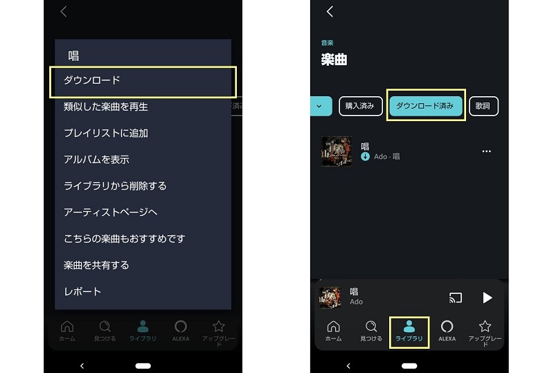 Amazon Music スマホ版アプリで音楽をダウンロード