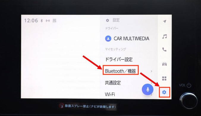 車内でBluetoothを接続してSpotifyを聴く