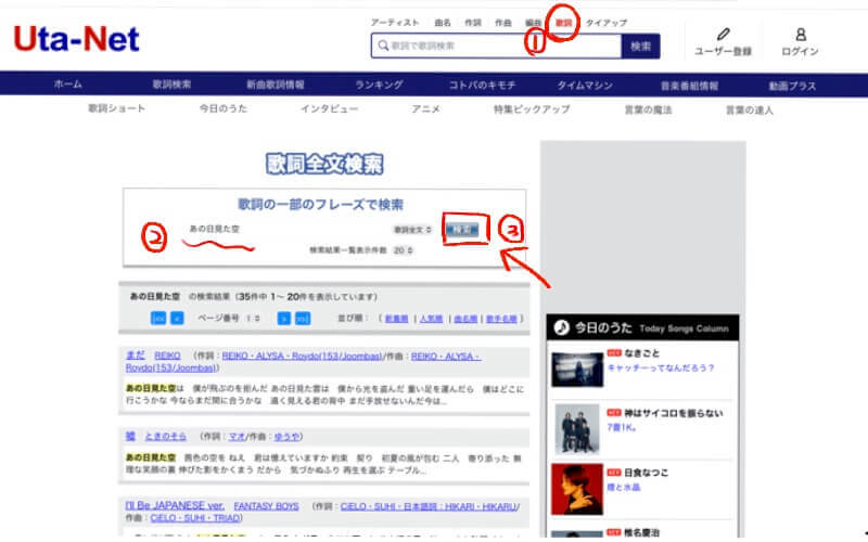 歌ネット検索画面