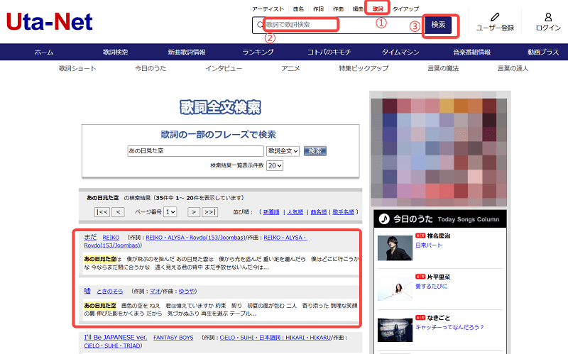 歌ネット検索画面