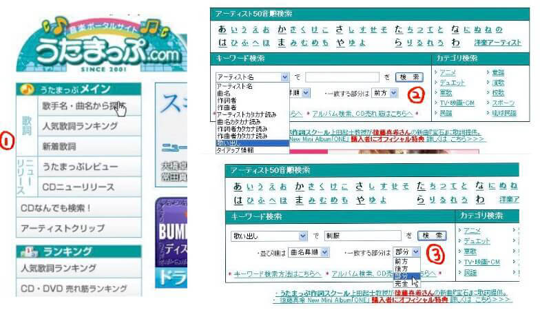 うたまっぷ検索画面