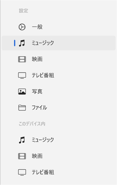 ミュージックを選択