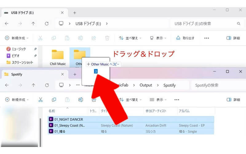 Windowsドラッグ&ドロップ画面