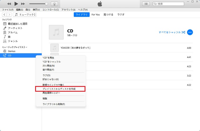 Windows iTunes Apple MusicをCDに焼く