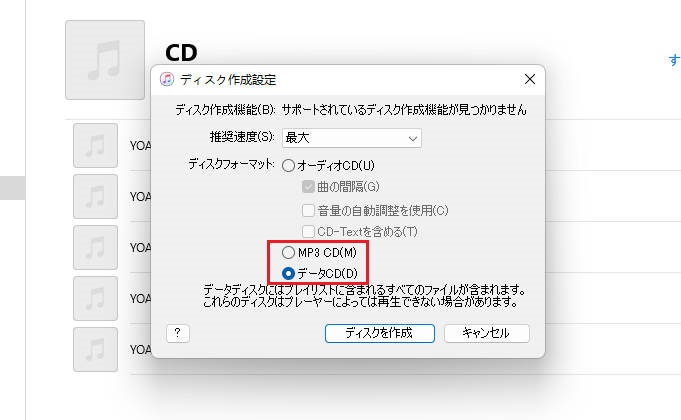 Windows iTunes ディスクを作成
