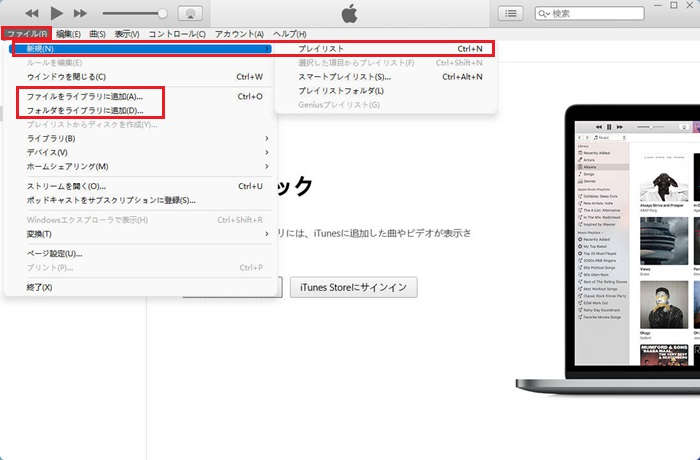 Windows iTunes Apple Music音源を追加