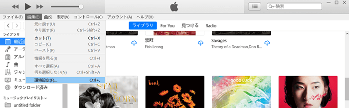 itunesの環境設定