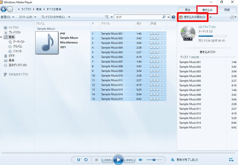 Windows Media PlayerでSpotifyの曲をCDに書き込む
