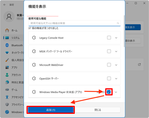 Windows 11 Windows Media Player 従来版を追加