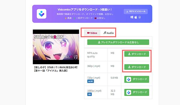 Y2Mate　YouTubeをダウンロード