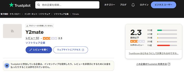 Trustpilot　Y2Mateの得点