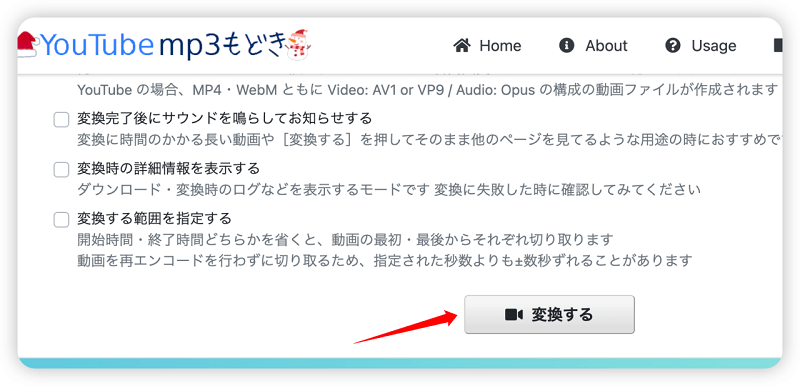 「変換する」ボタンをクリックして、変換し始め