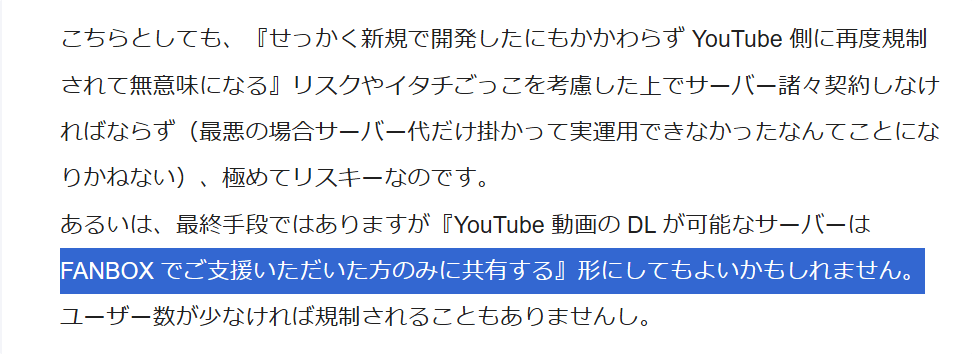 YouTubeMP3もどき公式ファンボックス記事
