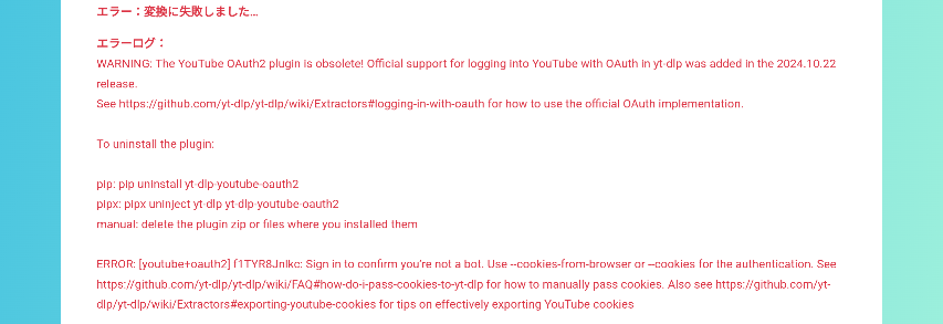 YouTubeMP3もどきが利用できない