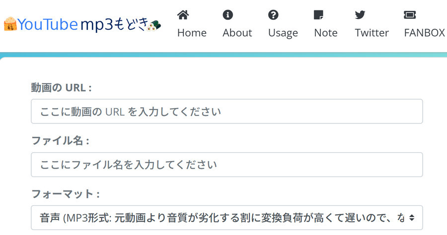 YouTube MP3もどきでダウンロードする