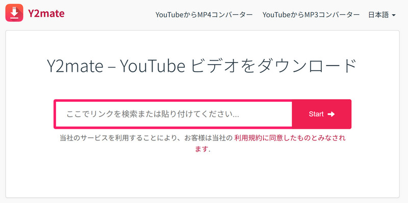 y2mateでYouTubeをmp3にダウンロードする