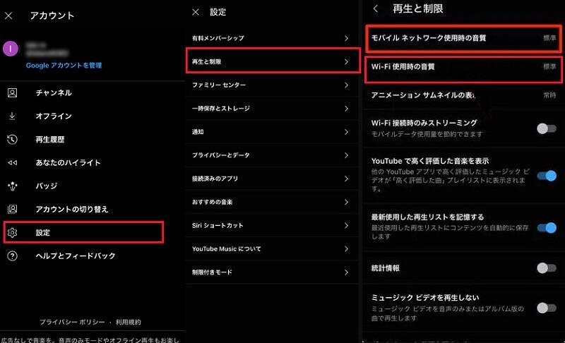 スマホでYouTube Musicの音質を設定