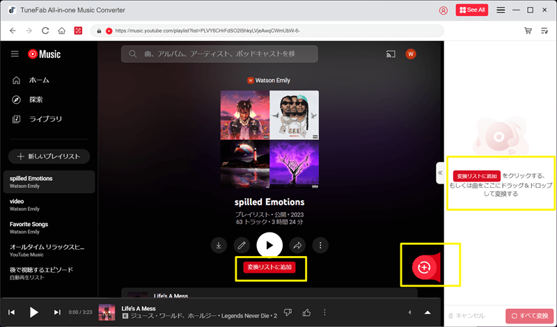 変換したい楽曲を追加