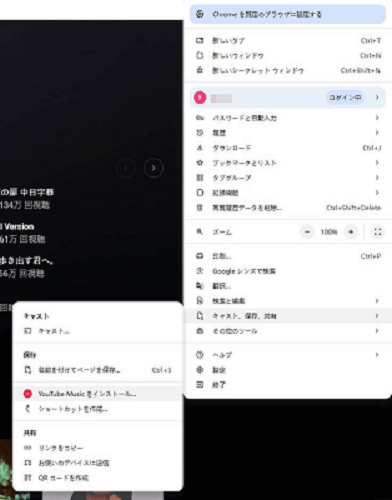 Chrome YouTube Music アプリ化