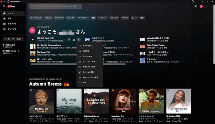 YouTube Music PC 公式Web 