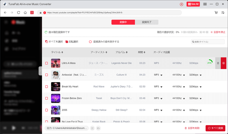 YouTube Musicの音楽をダウンロード・変換