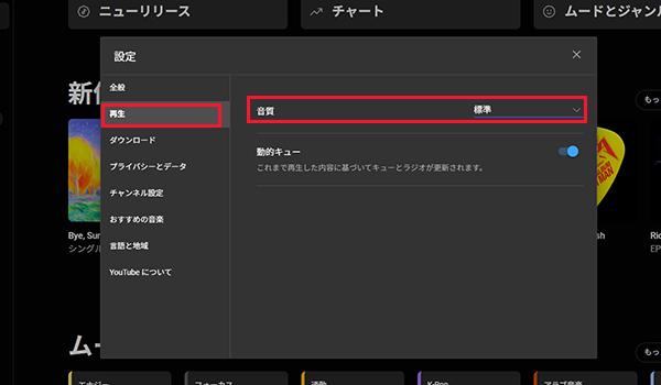 PCブラウザでYouTube Musicの音質を設定