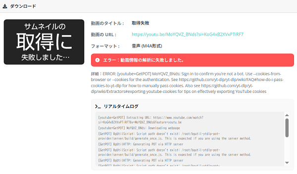 YouTube mp3もどき動画情報解析失敗