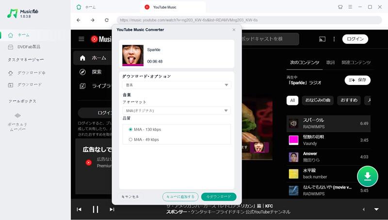 MusicFab YouTube Music 変換ソフト